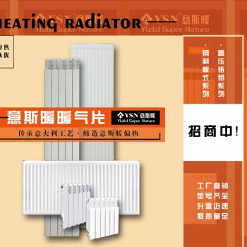 全國(guó)現(xiàn)貨鋼制板式散熱器高壓鑄鋁散熱器型號(hào)齊全招商中