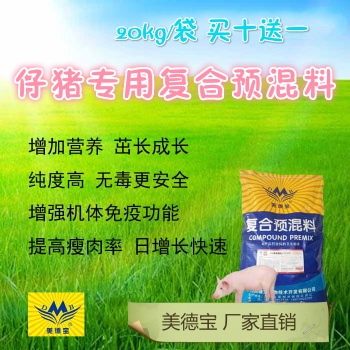 仔豬預(yù)混合飼料.幼豬營(yíng)養(yǎng)飼料.小豬生長(zhǎng)飼料.