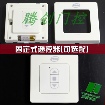 長(zhǎng)遠(yuǎn)200平和Pinhe車庫卷簾門管狀電機(jī)控制器遙控器墻壁無線開