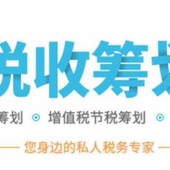 2020年增值稅稅收籌劃，干貨！