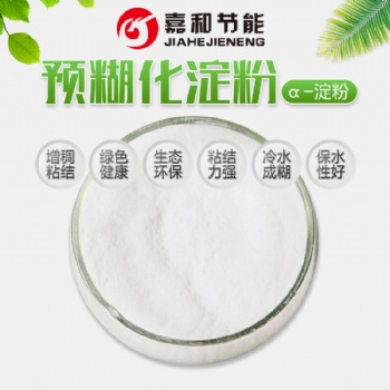 活性炭粘合劑 活性炭粘結(jié)劑 健康環(huán)保高粘預(yù)糊化淀粉 活性炭淀粉