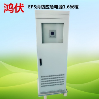 廣東廠家鴻伏15KW三相EPS應(yīng)急電源送貨上門并安裝