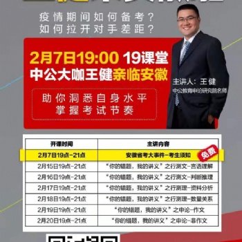 中公大事件，免費(fèi)來聽課