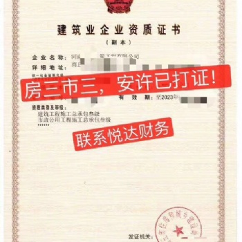 收購鄭州市政二級資質(zhì)轉(zhuǎn)讓鄭州市政三級資質(zhì)價格