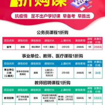 2020年公務員、事業單位1折在線直播