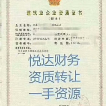 收購鄭州市政總包資質(zhì)轉(zhuǎn)讓鄭州市政三級資質(zhì)價格