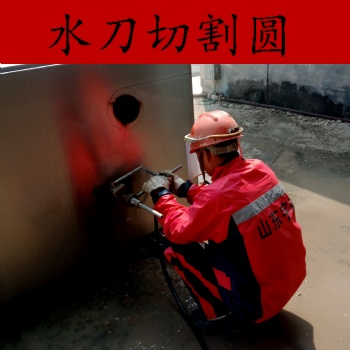 切割油罐用水切割機(jī)小型水刀高壓水射流裝置便攜式水刀可租賃