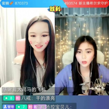 蜂窩直播直招代理有意向做直播來撩我。
