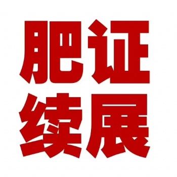 肥料類正式注冊商標**授權(quán)轉(zhuǎn)讓辦理程序