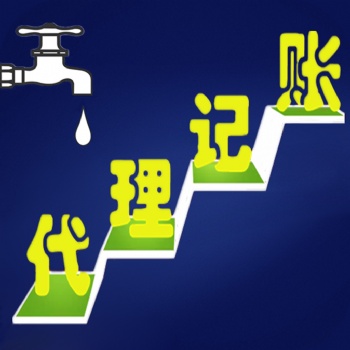 稅務(wù)咨詢，代理記賬，財(cái)稅疑難，隆杰為您出謀劃策