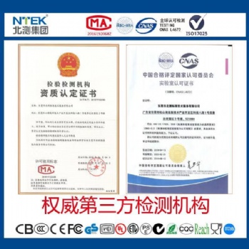 提供電子電器玩具及嬰童用品服裝紡織品皮革鞋材箱包食品可接觸材料檢測認證服務(wù)