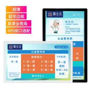 **排隊叫號，診室導診一體機