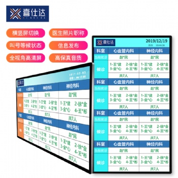 喜仕達(dá)**分診綜合屏門診顯示一體廣告機(jī)**分診導(dǎo)診屏診室門口顯示屏排隊(duì)機(jī) 43寸/黑色 Androi