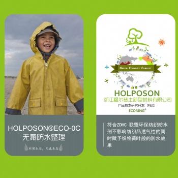 無氟防水劑，綠色環(huán)保，單防整理劑