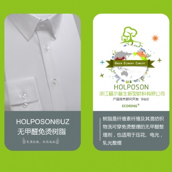 廠家無甲醛免燙樹脂，無甲醛整理劑