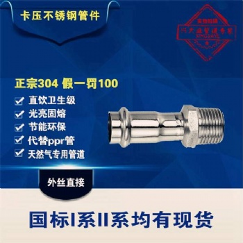 不銹鋼雙卡壓外絲直通家用自來水接頭現(xiàn)貨1寸2寸衛(wèi)生級配件接頭