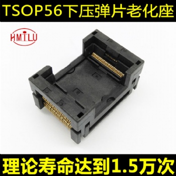 TSOP56芯片測(cè)試座 IC老化座 IC354-0562-010下壓座