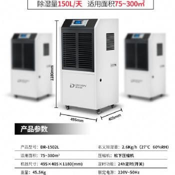 商用除濕機工業(yè)除濕機多樂信抽濕器DR1502L
