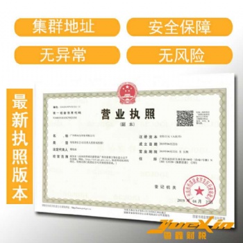 公司注冊內(nèi)資公司注冊領取營業(yè)執(zhí)照等辦理不成功全額退款