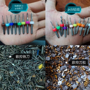 專業回收pcb銑刀，鎢鋼廢料