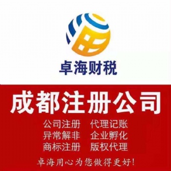 成都金牛區(qū)0元注冊公司