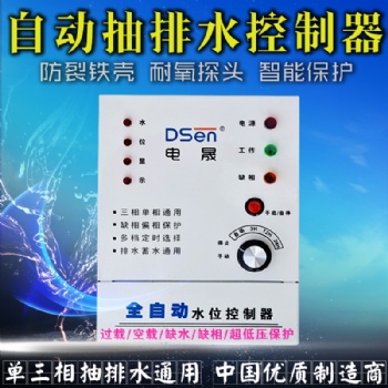 不銹鋼水塔全自動進水控制器 水塔控制器 廠家生產(chǎn) DSEN電子水位控制器