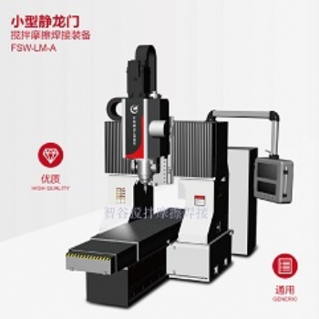 攪拌摩擦焊接設(shè)備東莞水冷電擊殼風(fēng)冷電擊殼水冷板鋁合金焊接加工