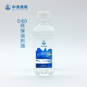 中國石化供應貴陽、六盤水、遵義、銅仁、畢節、安順D80環保溶劑油，作油墨涂料稀釋劑用途，免費提供樣品
