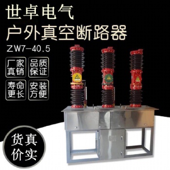 35Kv柱上分界開關(guān) 戶外高壓真空斷路器 小型化開關(guān) 廠家