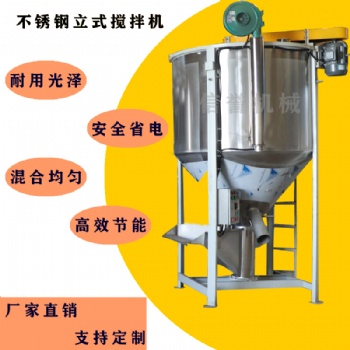 立式加熱攪拌機(jī) 化工攪拌機(jī) 立式混料機(jī)