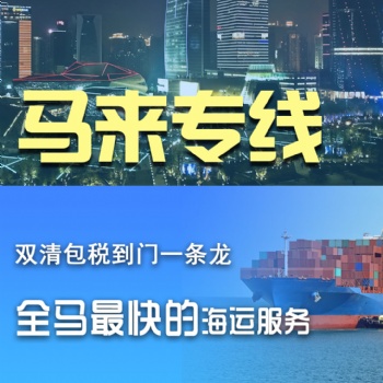 方便面中國發(fā)貨到馬來西亞物流