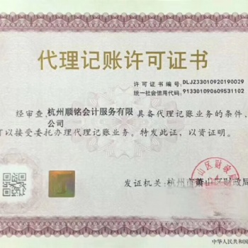 錢塘義蓬新單位注冊(cè)記賬