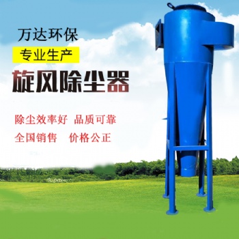 工業(yè)廢氣粉塵礦山粉末旋風(fēng)除塵器