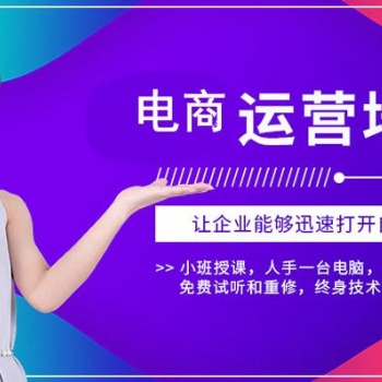 慧網(wǎng)陽光培訓(xùn)淘寶阿里拼多多美工攝影修圖網(wǎng)店運(yùn)營推廣