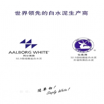 阿爾博波特蘭（安慶）有限公司白水泥廠家供應(yīng)總庫