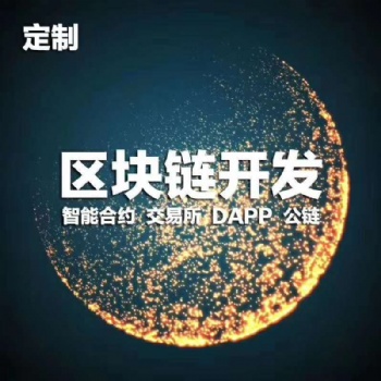 杭州數(shù)字貨幣合約交易所軟件開(kāi)發(fā)