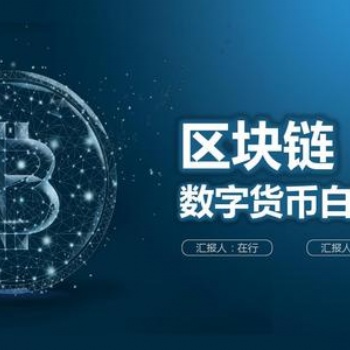 廣州數(shù)字貨幣交易系統(tǒng)軟件開(kāi)發(fā)