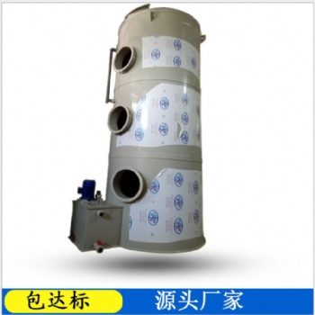 油漆廢氣噴淋塔 洗滌旋流凈化塔環(huán)保設(shè)備PP噴淋塔