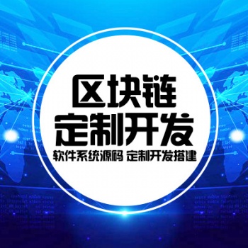 杭州數(shù)字貨幣交易所軟件定制開(kāi)發(fā)