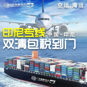 廣東藥品中藥材發(fā)貨到印尼海運(yùn)專線雙清門(mén)到門(mén)