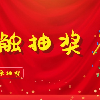 線上活動無接觸抽獎、投票，認(rèn)準(zhǔn)“鯨會務(wù)”小程序！