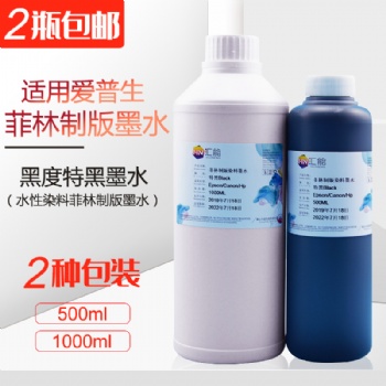 供應(yīng)高品質(zhì)菲林制版墨水 噴墨打印機(jī)菲林制版染料特黑墨水