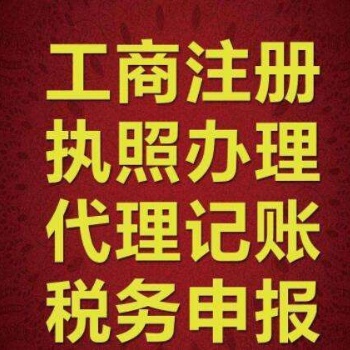 工商稅務異常處理、商標注冊