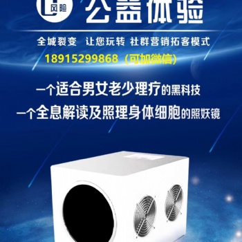 2020年微赫茲細(xì)胞理療儀加盟新機(jī)遇微赫茲細(xì)胞能量儀小鋼炮加盟