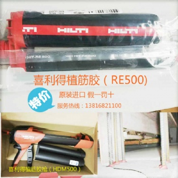 德國進(jìn)口喜利得植筋膠HIT-RE500/RE100/RE10/HY200-R鋼筋錨固膠總批發(fā)價格