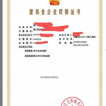 浙江杭州幕墻二級資質轉讓，辦理施工資質