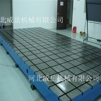 威岳機(jī)械常年批發(fā)加厚鑄鐵檢驗(yàn)平臺 口碑產(chǎn)品值得