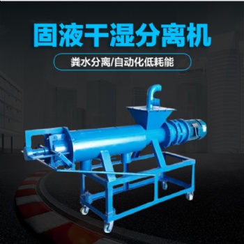 糞便干濕分離機 豬糞脫水機 大型禽畜養(yǎng)殖場糞便處理器