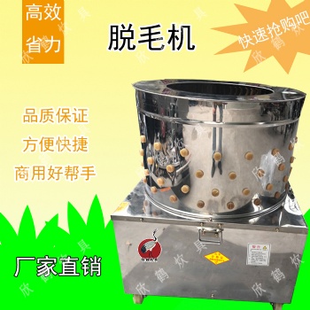 不銹鋼雞鴨鵝脫毛機(jī)去毛機(jī)家禽脫毛機(jī)渦輪商用全自動(dòng)拔毛機(jī)