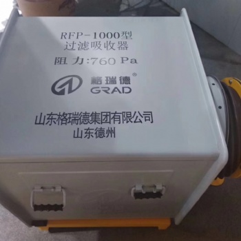 過濾吸收器山東格瑞德集團人防戰(zhàn)時設備生產(chǎn)廠家